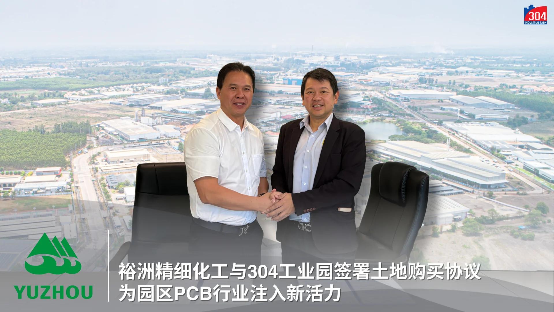 Yuzhou Fine Chemical sign contract with 304 Industrial Park