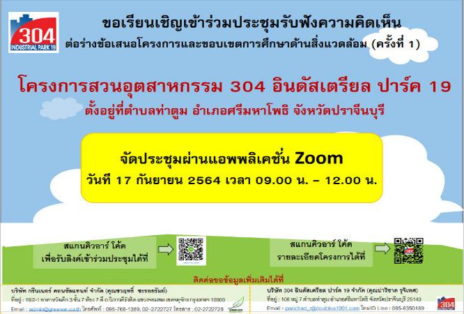 I would like to invite you to attend the hearing on the draft project proposal and the scope of environmental studies (1st time) of 304 Industrial Park 19 project.