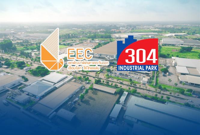 將304工業園區北柳府園區 (304 INDUSTRIAL PARK 2) 區增加至EEC支持89億泰銖投資,創造逾7,600個就業機會