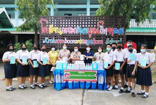 304 Industrial Park Co., Ltd 活動「セーフスクール」を開催 Covid-19から遠く離れた「2年目