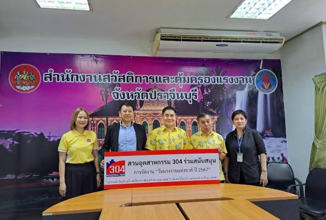 304工業園向 “2024年巴真武里勞工節"捐贈三萬泰銖