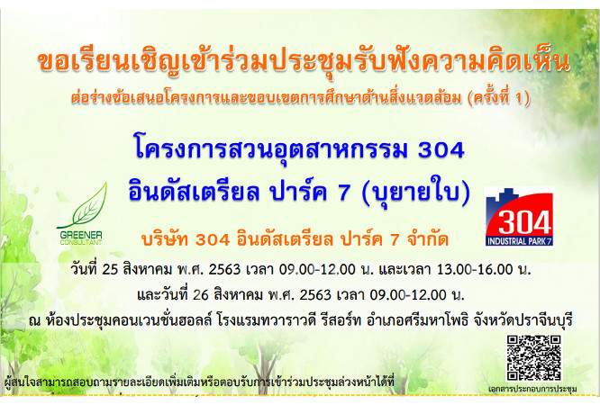 Invited to listen to opinions on the draft EIA project 304 Industrial Park 7 (Buyai Bai)