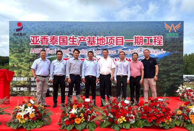 สวนอุตสาหกรรม 304 ร่วมแสดงความยินดีในพิธีวางศิลาฤกษ์โรงงานแห่งใหม่ บริษัท เอเชีย อโรมา ไบโอเทคโนโลยี (ไทยแลนด์) จำกัด