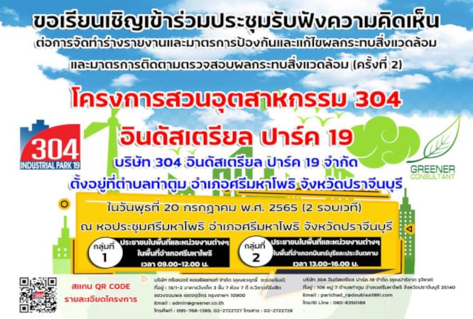 Invitation to Attend a Public Hearing for the 304 Industrial Park 19 Project