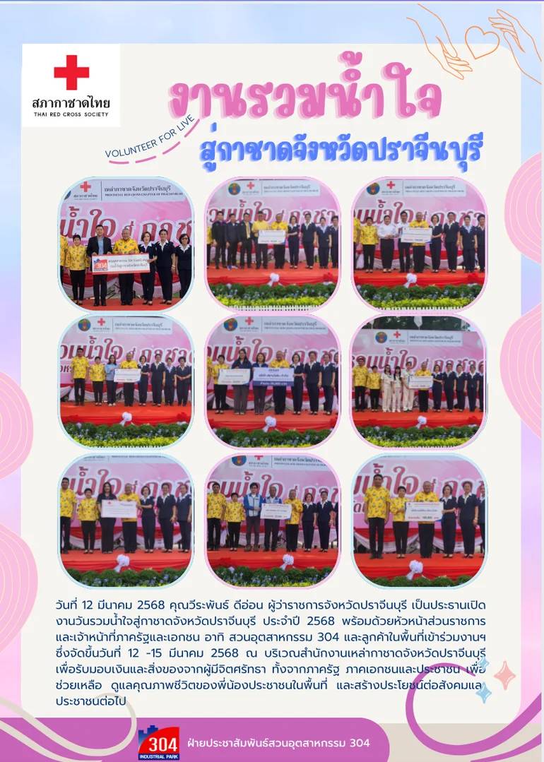 Ruam Nam Jai Su Ka-Chad