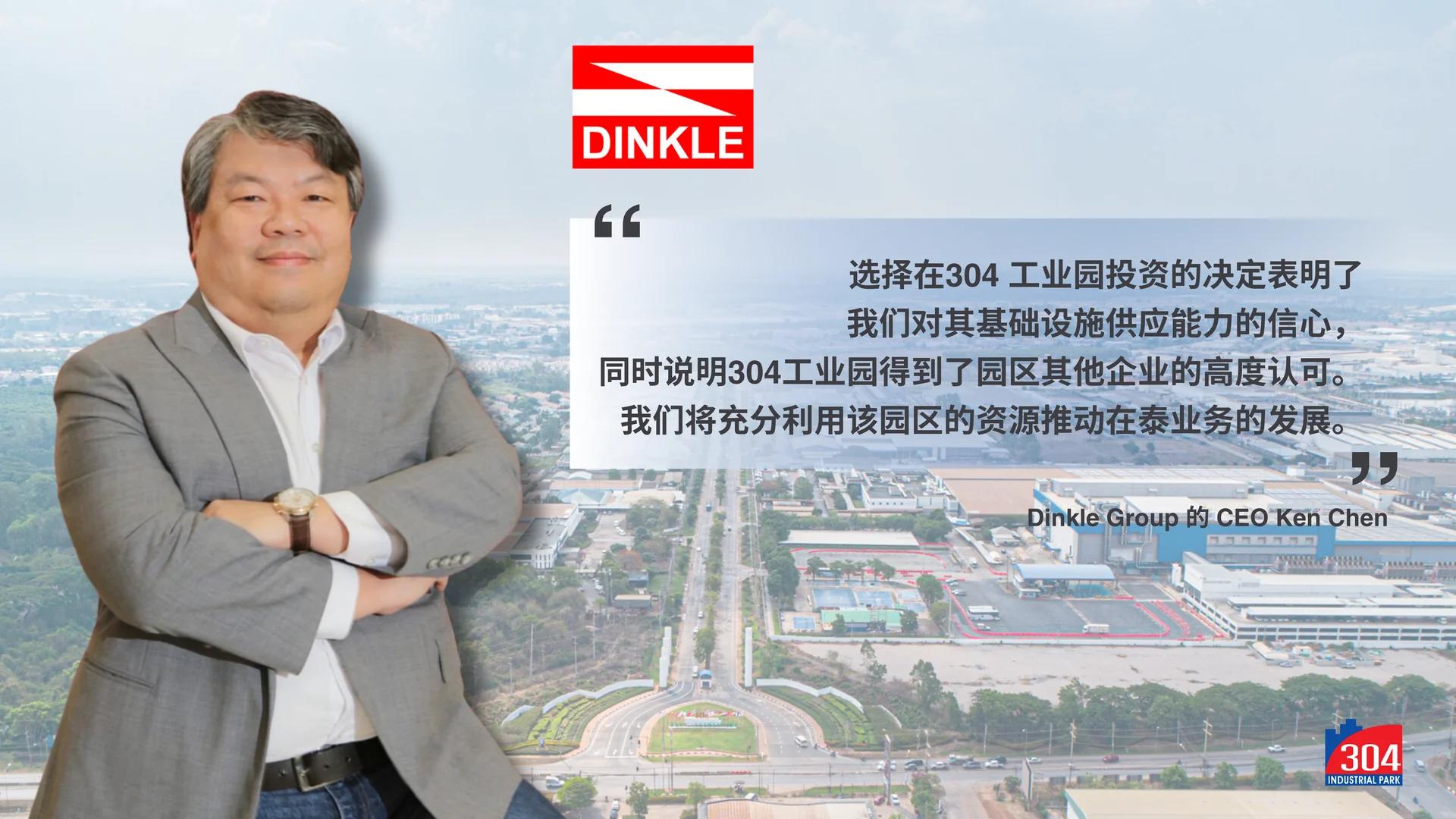 Dinkle Group Selects 304 Industrial Park for Limitless Utility Support