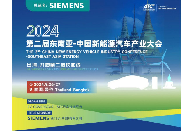 The 2nd Southeast Asia-China New Energy Vehicle Industry Conference 2024